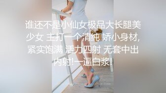 谁还不是小仙女极品大长腿美少女 主打一个清纯 娇小身材,紧实饱满 活力四射 无套中出内射!一逼白浆!