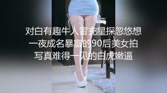 对白有趣牛人冒充星探忽悠想一夜成名暴富的90后美女拍写真难得一见的白虎嫩逼