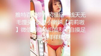 推特百变萝莉风极品一线天无毛馒头B反差小嫩妹【莉莉嗷】微信门槛私拍福利，自摸足交啪啪样样精通