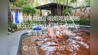 双马尾白丝小姐姐吃鸡啪啪 被在沙发上小哥哥无套输出 表情享受 鲍鱼粉嫩