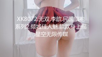 XK8072.无双.李歆.民国旗袍系列2.倾城佳人魅.款款身上摇.星空无限传媒