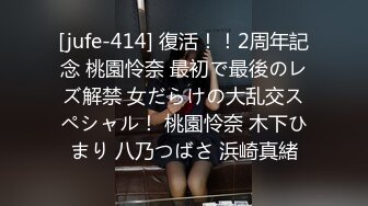 [jufe-414] 復活！！2周年記念 桃園怜奈 最初で最後のレズ解禁 女だらけの大乱交スペシャル！ 桃園怜奈 木下ひまり 八乃つばさ 浜崎真緒