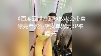 素人打野丶毒液原千人斩探花招牌双飞大战，牛仔长裙美女浴室一起洗澡，三人互舔操完一个再换下一个