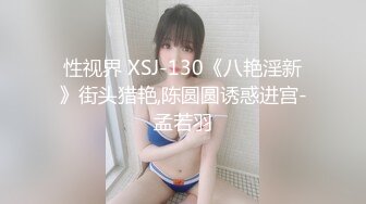 性视界 XSJ-130《八艳淫新》街头猎艳,陈圆圆诱惑进宫-孟若羽