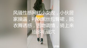 风骚性感网红小女友，小伙居家操逼，衬衣黑丝包臀裙，脱衣舞诱惑，舌吻调情，骑上来插多毛骚穴