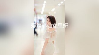 爱丝小仙女思妍