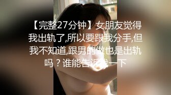 【完整27分钟】女朋友觉得我出轨了,所以要跟我分手,但我不知道,跟男的做也是出轨吗？谁能告诉我一下