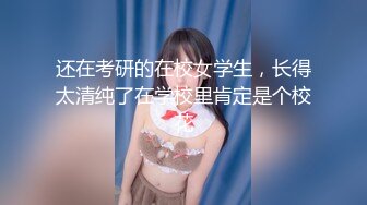 还在考研的在校女学生，长得太清纯了在学校里肯定是个校花