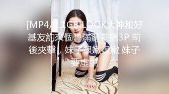 [MP4/1.1GB]LOOK大神和好基友約來個豐滿蘿莉搞3P 前後夾擊，妹子很嫩很嫩 妹子要虛脫