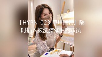 『HYPN-023 早川瑞希』随时插入被洗脑催眠的职员