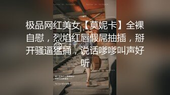 极品网红美女【莫妮卡】全裸自慰，烈焰红唇假屌抽插，掰开骚逼猛捅，说话嗲嗲叫声好听