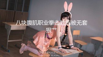 八块腹肌职业拳击教练被无套狠艹