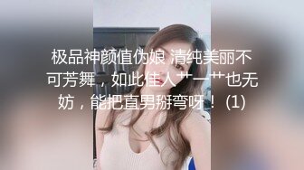 极品神颜值伪娘 清纯美丽不可芳舞，如此佳人艹一艹也无妨，能把直男掰弯呀！ (1)