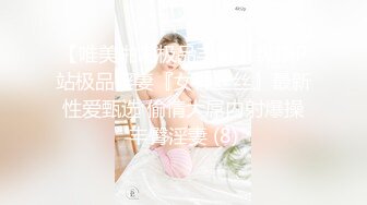 【唯美啪啪极品丰臀】纵横P站极品淫妻『女神丝丝』最新性爱甄选 偷情大屌内射爆操丰臀淫妻 (8)