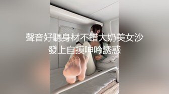 聲音好聽身材不錯大奶美女沙發上自摸呻吟誘惑