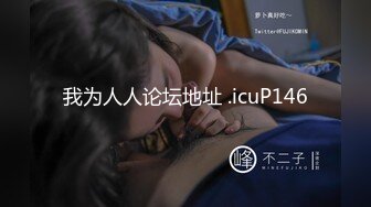 我为人人论坛地址 .icuP146