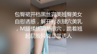 包臀裙开档黑丝完美翘臀美女自慰诱惑，解开衬衣掰穴美乳，M腿揉搓阴蒂掰穴，跪着翘起屁股抖臀非常诱人