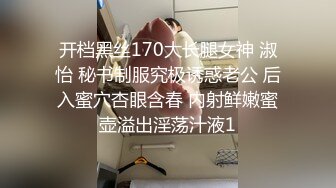 开档黑丝170大长腿女神 淑怡 秘书制服究极诱惑老公 后入蜜穴杏眼含春 内射鲜嫩蜜壶溢出淫荡汁液1