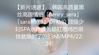 【新片速遞】 ✨韩国高质量黑丝高跟情侣「henry_sera」「sarah579」OF私拍 顶级少妇SPA水床服务舔肛撸鸡巴很快就操射了[989M/MP4/22:24]