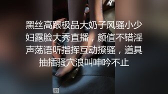 黑丝高跟极品大奶子风骚小少妇露脸大秀直播，颜值不错淫声荡语听指挥互动撩骚，道具抽插骚穴浪叫呻吟不止