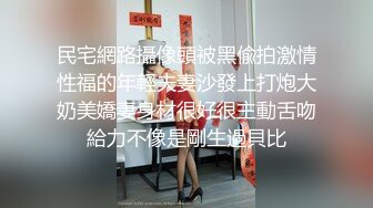 民宅網路攝像頭被黑偸拍激情性福的年輕夫妻沙發上打炮大奶美嬌妻身材很好很主動舌吻給力不像是剛生過貝比