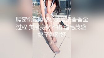 爬窗偷窥隔壁小美眉洗香香全过程 美眉身材不错 逼毛茂盛 奶子刚刚好