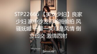 STP22666 【美女少妇】良家少妇 家中沙发前啪啪偷拍 风骚妩媚 一颦一笑尽是风情 倒立口交 激情四射