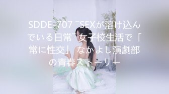 SDDE-707 ―SEXが溶け込んでいる日常― 女子校生活で「常に性交」 なかよし演劇部の青春ストーリー