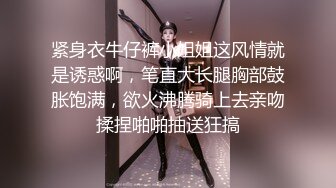 紧身衣牛仔裤小姐姐这风情就是诱惑啊，笔直大长腿胸部鼓胀饱满，欲火沸腾骑上去亲吻揉捏啪啪抽送狂搞