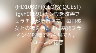 (HD1080P)(GLORY QUEST)(gvh00591)カン勃起改善フェラチオが凄過ぎて、毎日彼女との夜を待たずに暴発フライング射精で朽ち果てた。 ローレン花恋