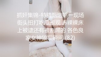 抓奸集锦-特精甄选第一现场街头扭打吃瓜围观 赤裸裸床上被逮还有被割屌的 各色良家女神狼狈瞬间 (82)