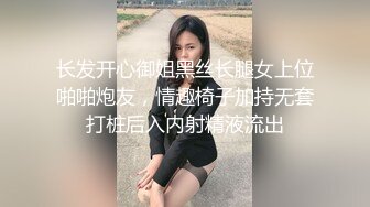 长发开心御姐黑丝长腿女上位啪啪炮友，情趣椅子加持无套打桩后入内射精液流出