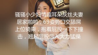 骚骚小少妇情趣耳朵灰丝夫妻居家啪啪，69姿势口交舔屌上位骑乘，抱着屁股一下下撞击，翘起屁股后入大力猛操