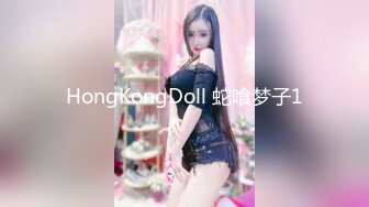 HongKongDoll 蛇喰梦子1