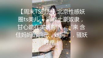 【南京小姐姐S】最新变态定制！空降全国大开眼界！极限重口女神圣水黄金外卖，圣水调教狗奴，对话粗暴淫荡 (2)