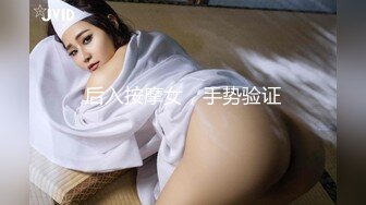 后入按摩女，手势验证