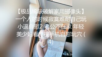 绝顶颜值??巨乳、翘臀、一线天馒头逼??极品三大件??极度反差美女露脸不雅私拍