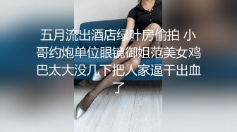 五月流出酒店绿叶房偷拍 小哥约炮单位眼镜御姐范美女鸡巴太大没几下把人家逼干出血了