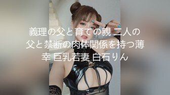 義理の父と育ての親 二人の父と禁断の肉体関係を持つ薄幸 巨乳若妻 白石りん