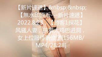 [MP4/ 2.49G]&nbsp;&nbsp;生过孩子的小少妇很饥渴啊，全程露脸跟大哥啪啪干炮，让大哥各种姿势蹂躏爆草