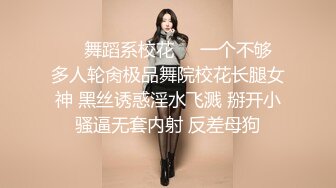 ❤️舞蹈系校花❤️一个不够 多人轮肏极品舞院校花长腿女神 黑丝诱惑淫水飞溅 掰开小骚逼无套内射 反差母狗