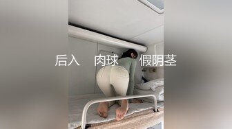 后入    肉球      假阴茎