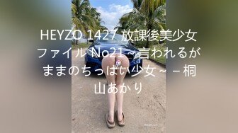 HEYZO 1427 放課後美少女ファイル No21～言われるがままのちっぱい少女～ – 桐山あかり